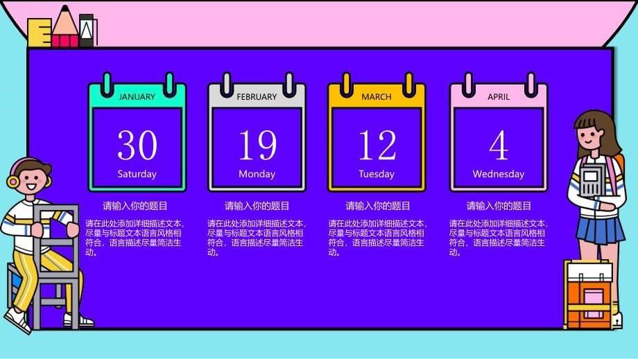 开学季新生报到入学指南PPT模板_第5页