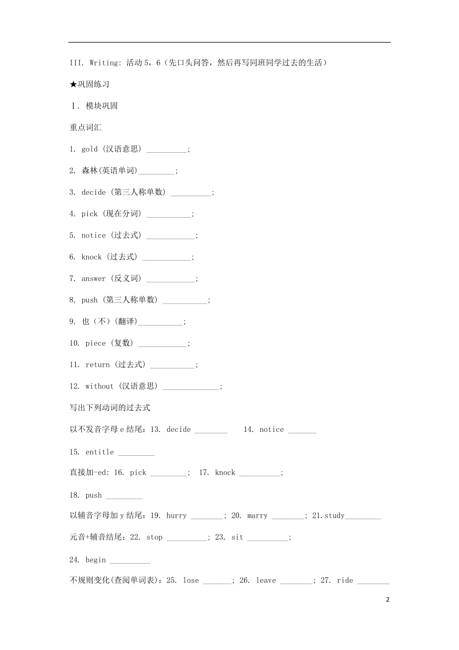 2018春七年级英语下册 module 8 story time unit 3 language in use导学案（无答案）（新版）外研版_第2页