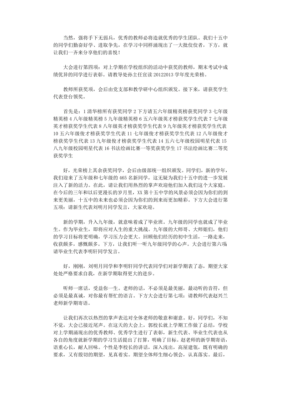 秋季开学典礼主持词8篇完美版_第2页