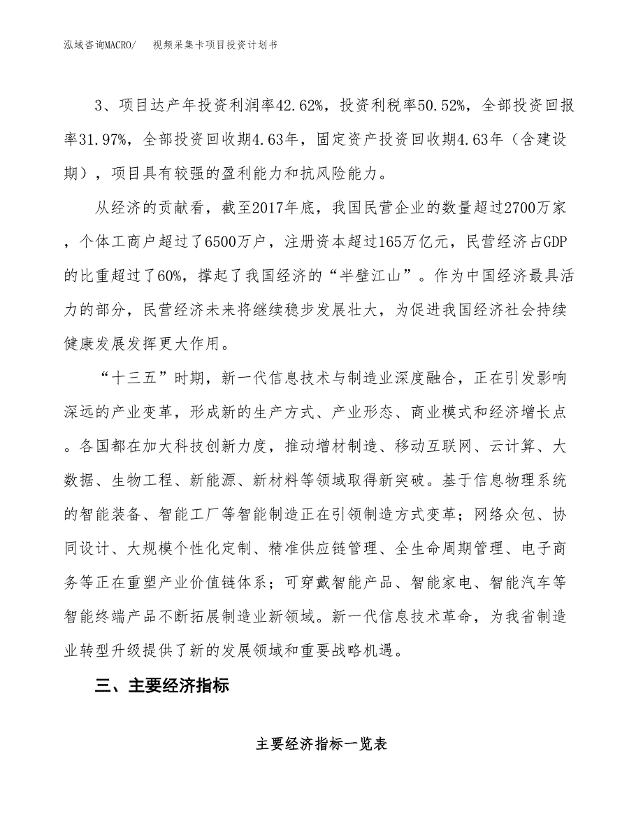 视频采集卡项目投资计划书（总投资13000万元）.docx_第4页