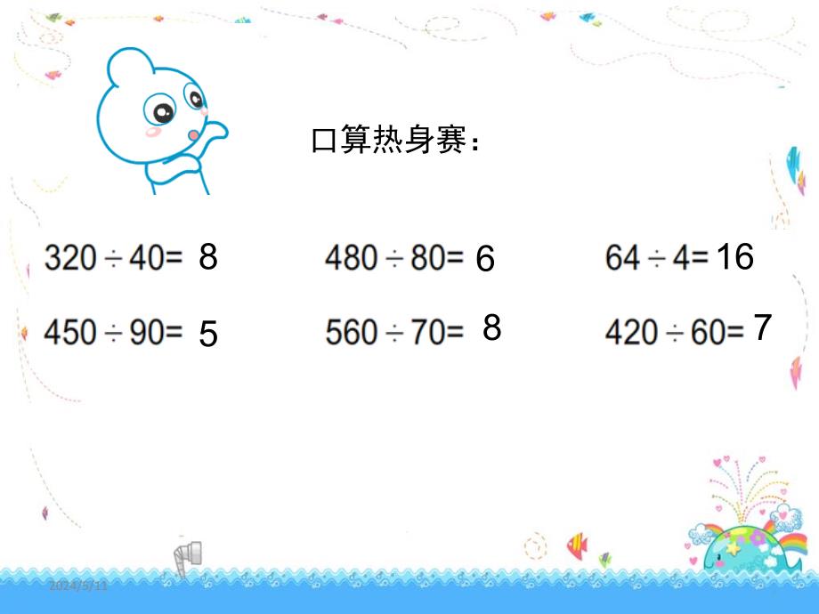 四年级上册数学课件2.13整理与练习 苏教版_第3页