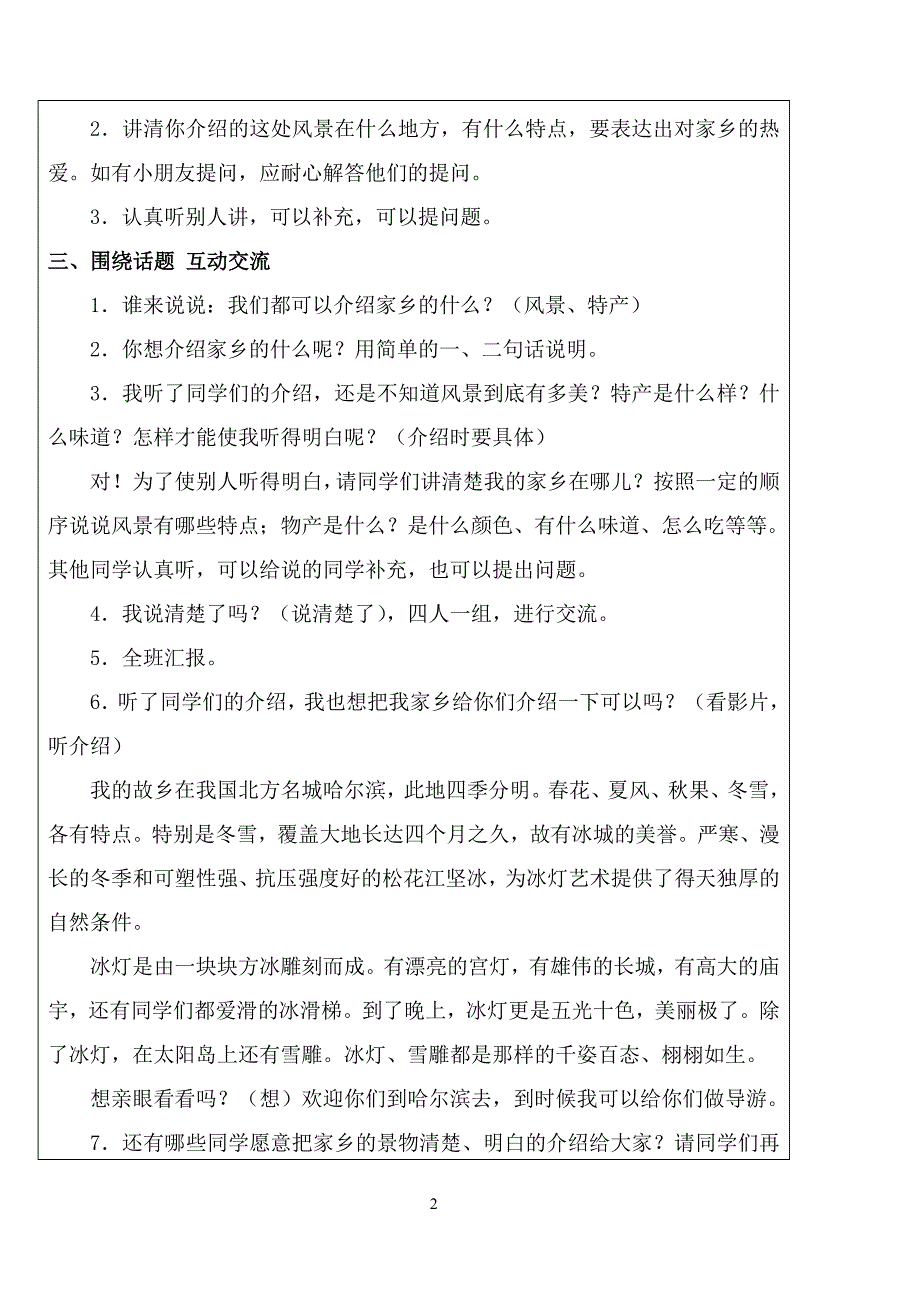 人教版三年级语文下-语文园地一教案教学设计_第2页