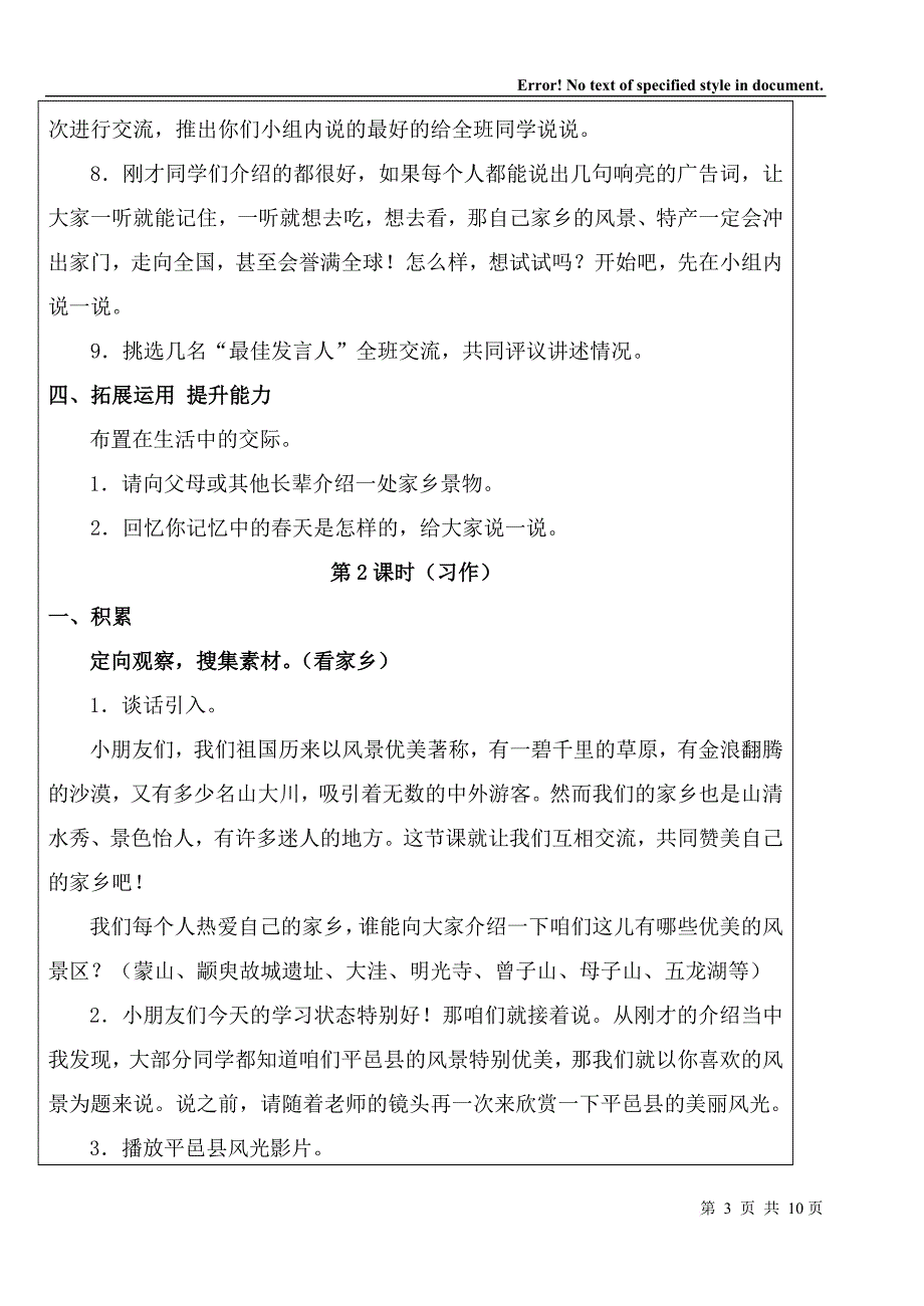 人教版三年级语文下-语文园地一教案教学设计_第3页