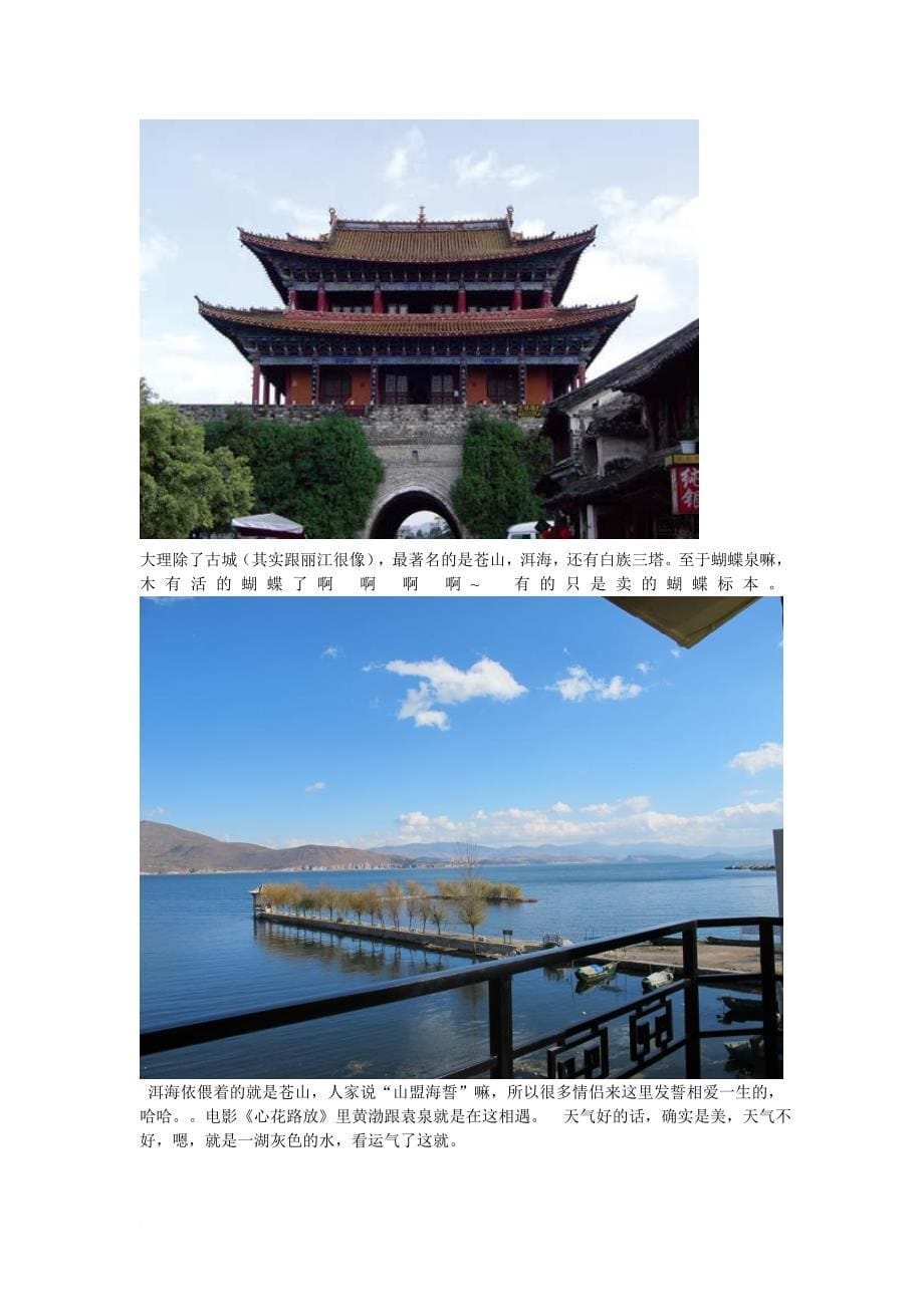 云南旅游攻略.doc_第5页