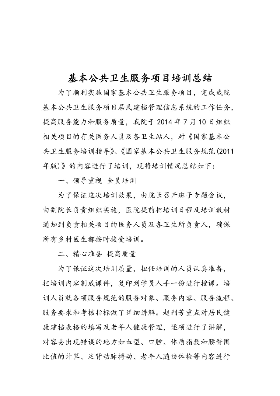 健康教育活动记录表公共卫生活动记录_第3页