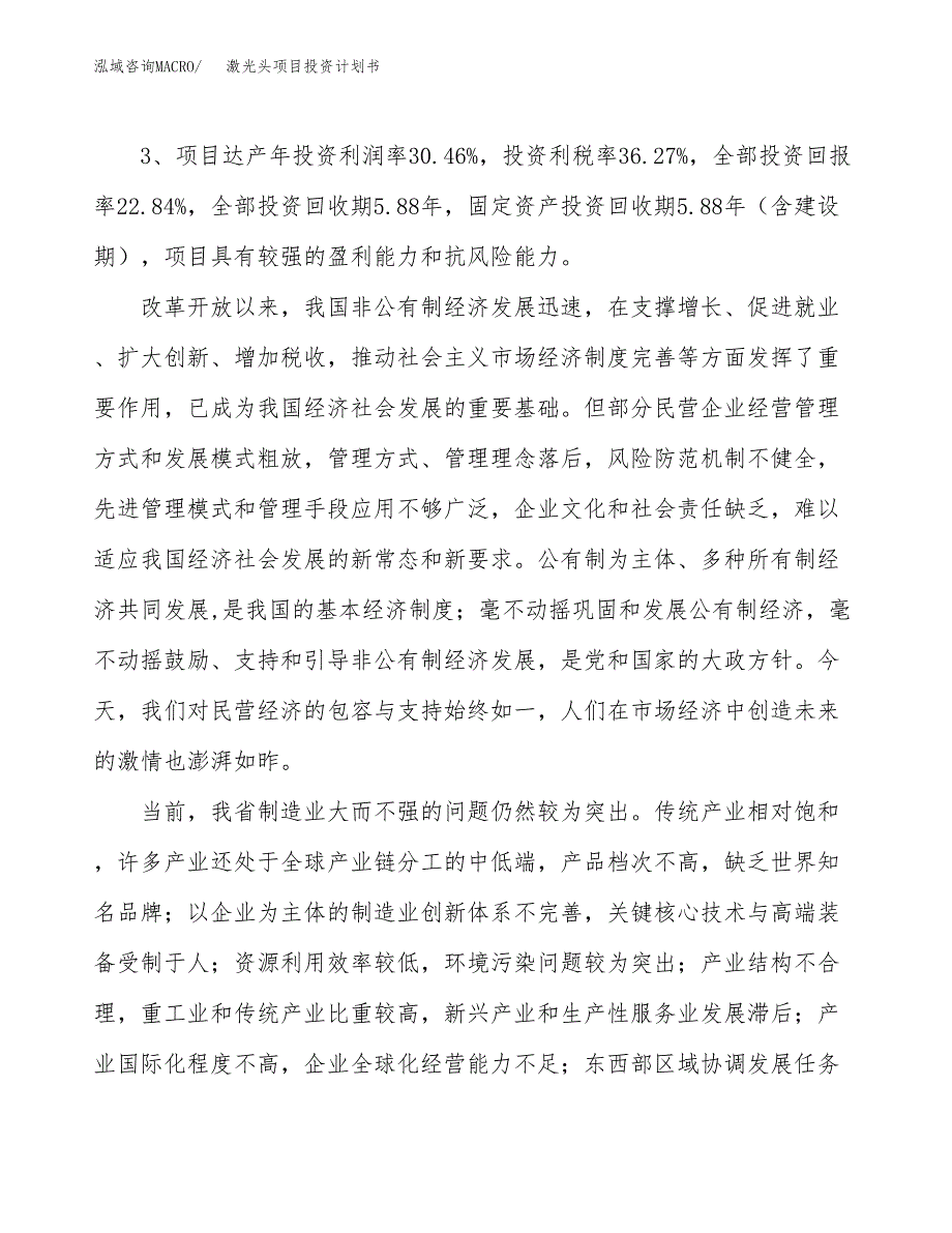 激光头项目投资计划书（总投资8000万元）.docx_第4页