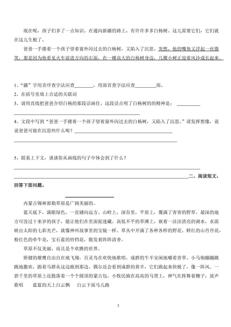 人教版五年级语文下册第一单元测试卷(附标准答案)(同名12821)_第3页