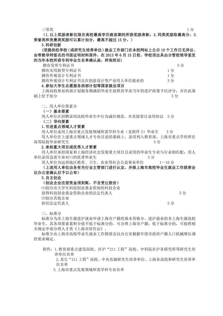 2013年非上海生源普通高校应届毕业生进沪就业评分办法788_第2页