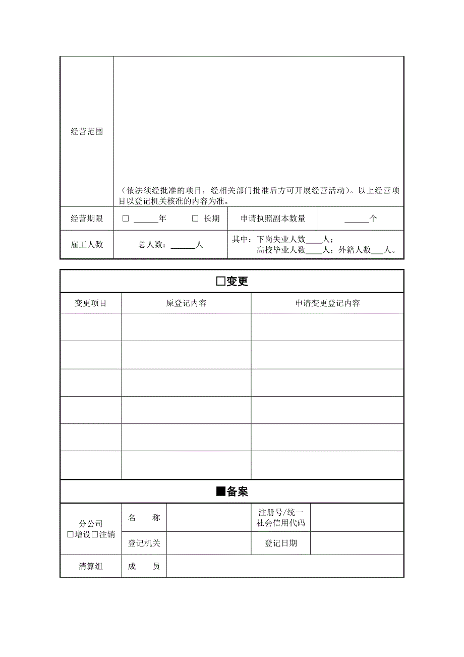 公司登记(备案)申请书完整版资料_第2页