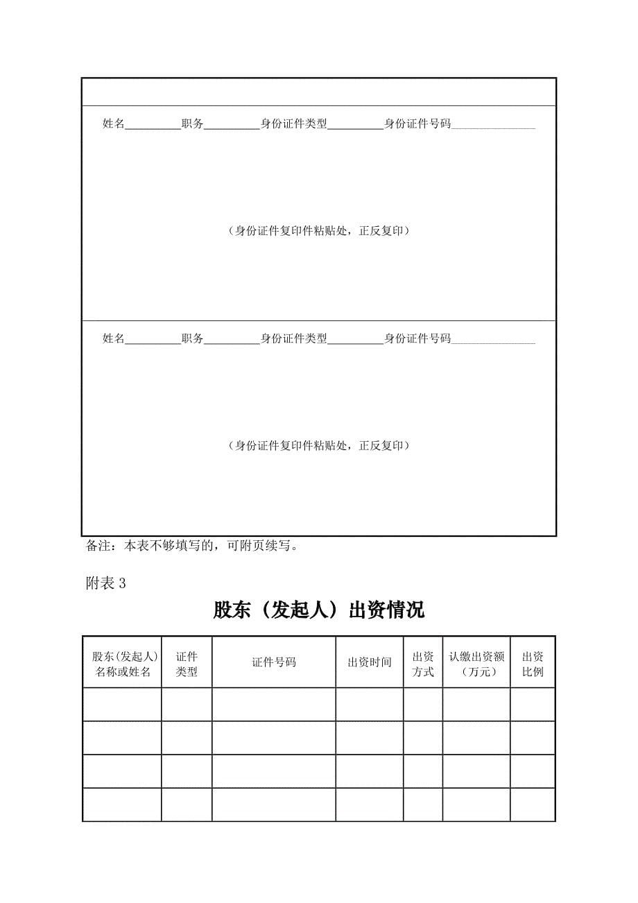 公司登记(备案)申请书完整版资料_第5页