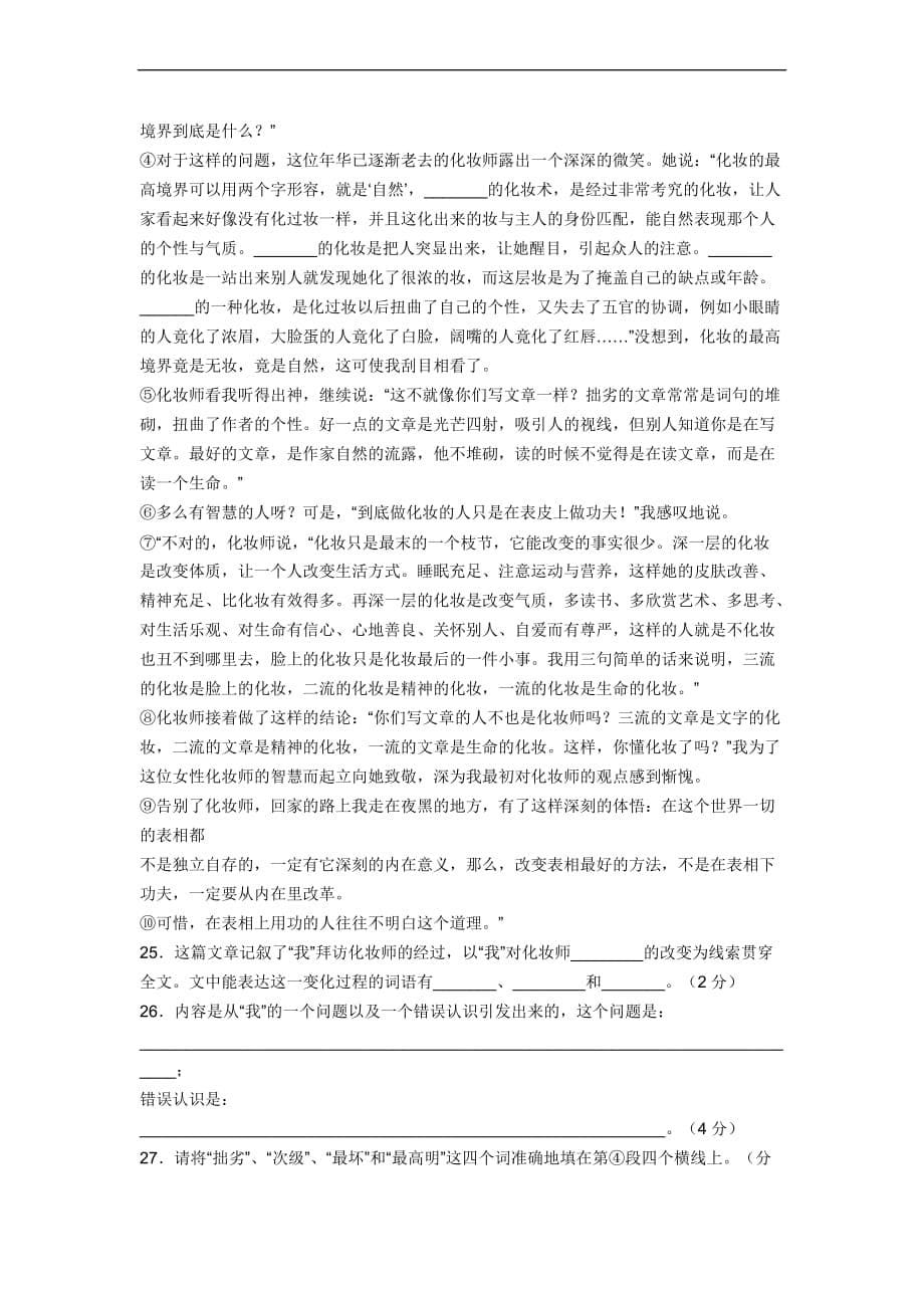 人教版七年级语文下册第二次月考试题及答案.doc_第5页