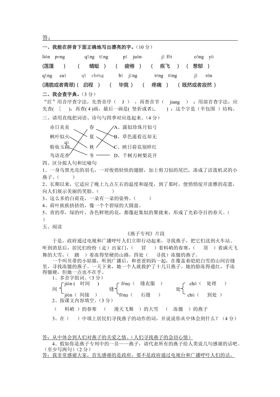 人教版三年级语文复习题(附答案)_第3页