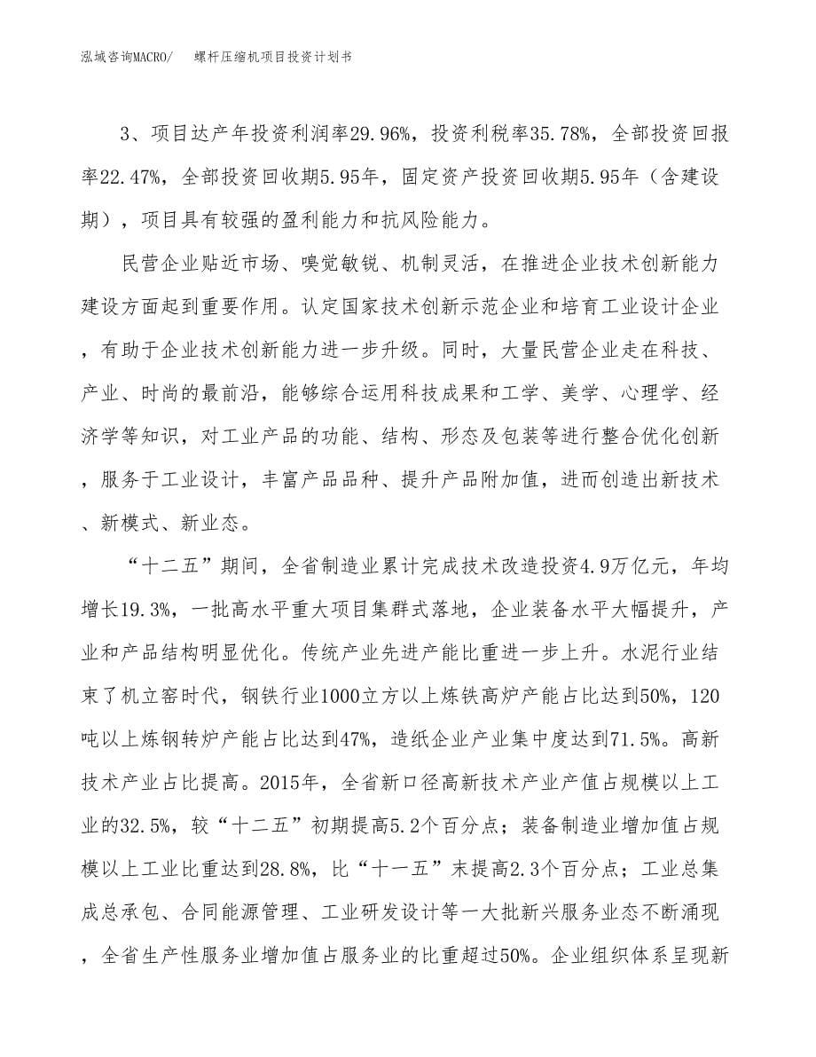 螺杆压缩机项目投资计划书（69亩）.docx_第5页