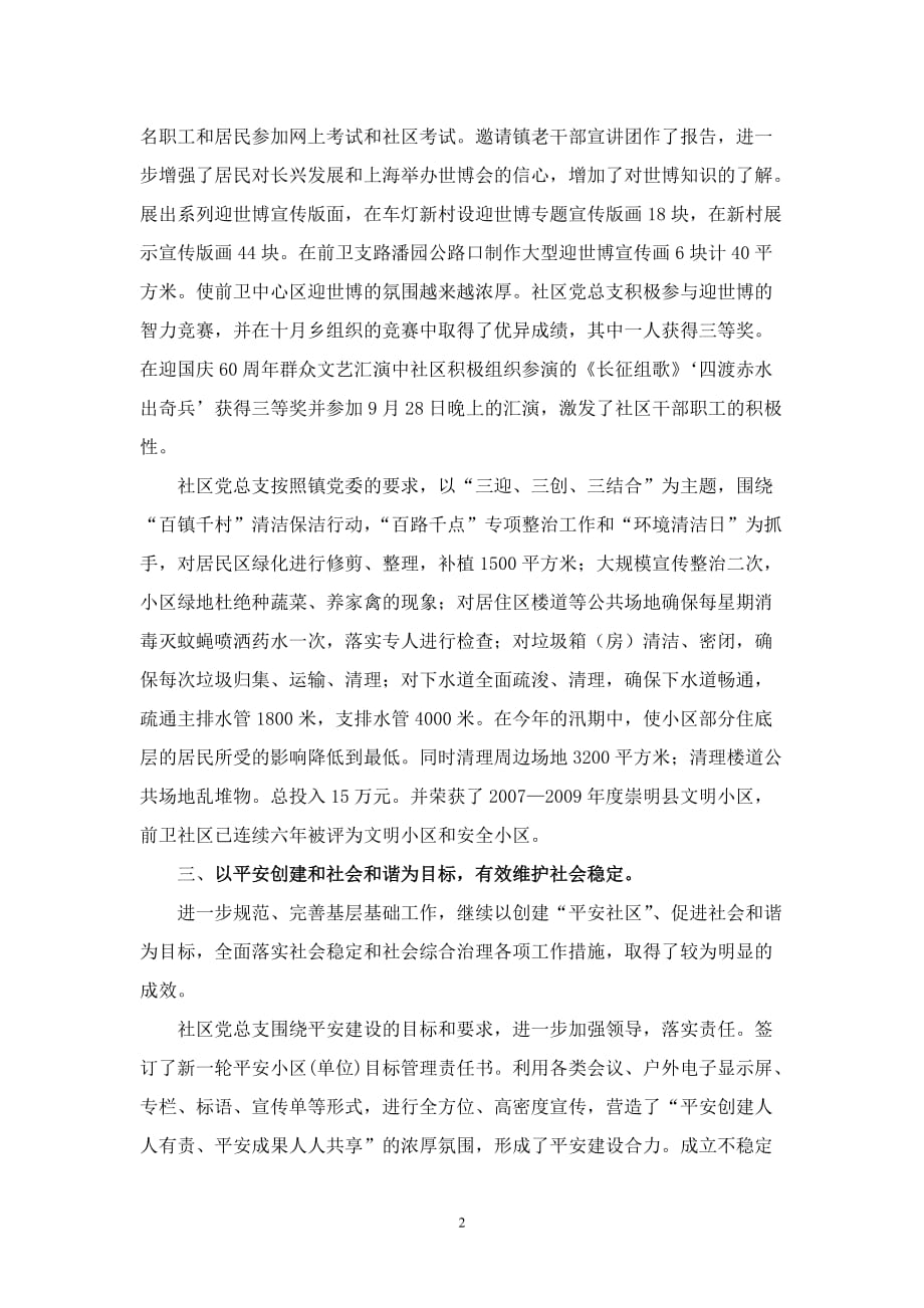 二零零九年长兴镇前卫社区党总支总结.doc_第2页