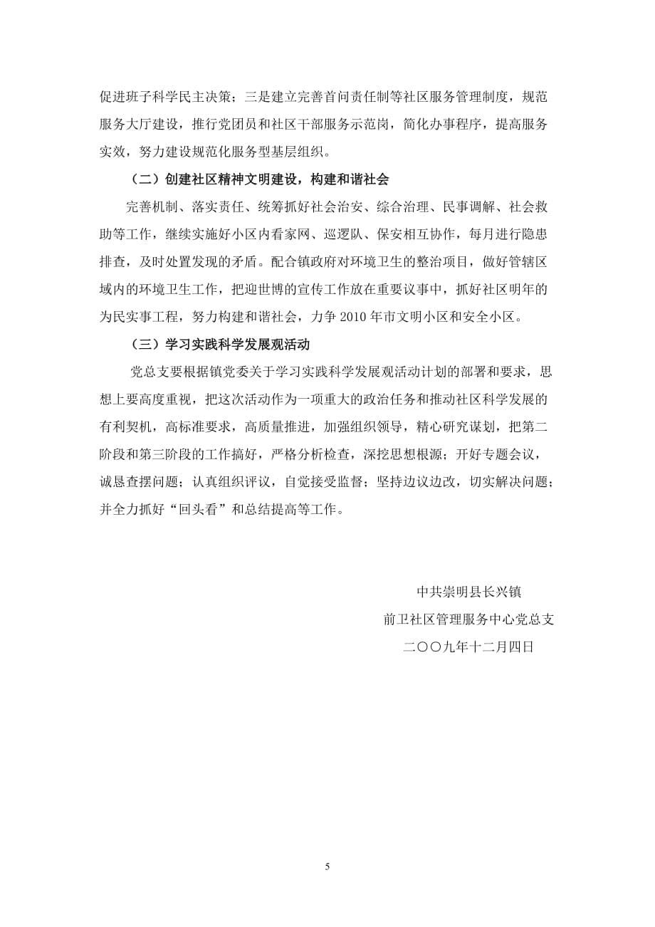 二零零九年长兴镇前卫社区党总支总结.doc_第5页