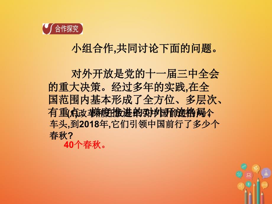 2018年春八年级历史下册 第3单元 中国特色社会主义道路 第9课 对外开放导学课件 新人教版_第4页