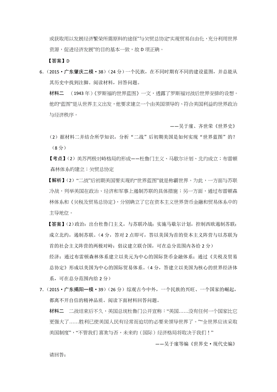 2015年广东模拟试题汇编：第二次世界大战后世界经济的全球化趋势 word版含解析_第3页