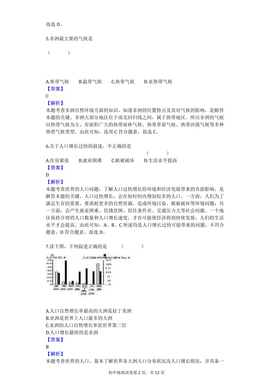 2016年广西北海市北海国际学校七年级期中考试(地理)_第2页