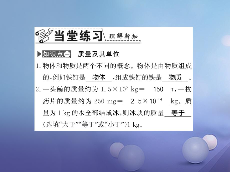 2017年秋八年级物理全册 5.1 质量习题课件 （新版）沪科版_第4页