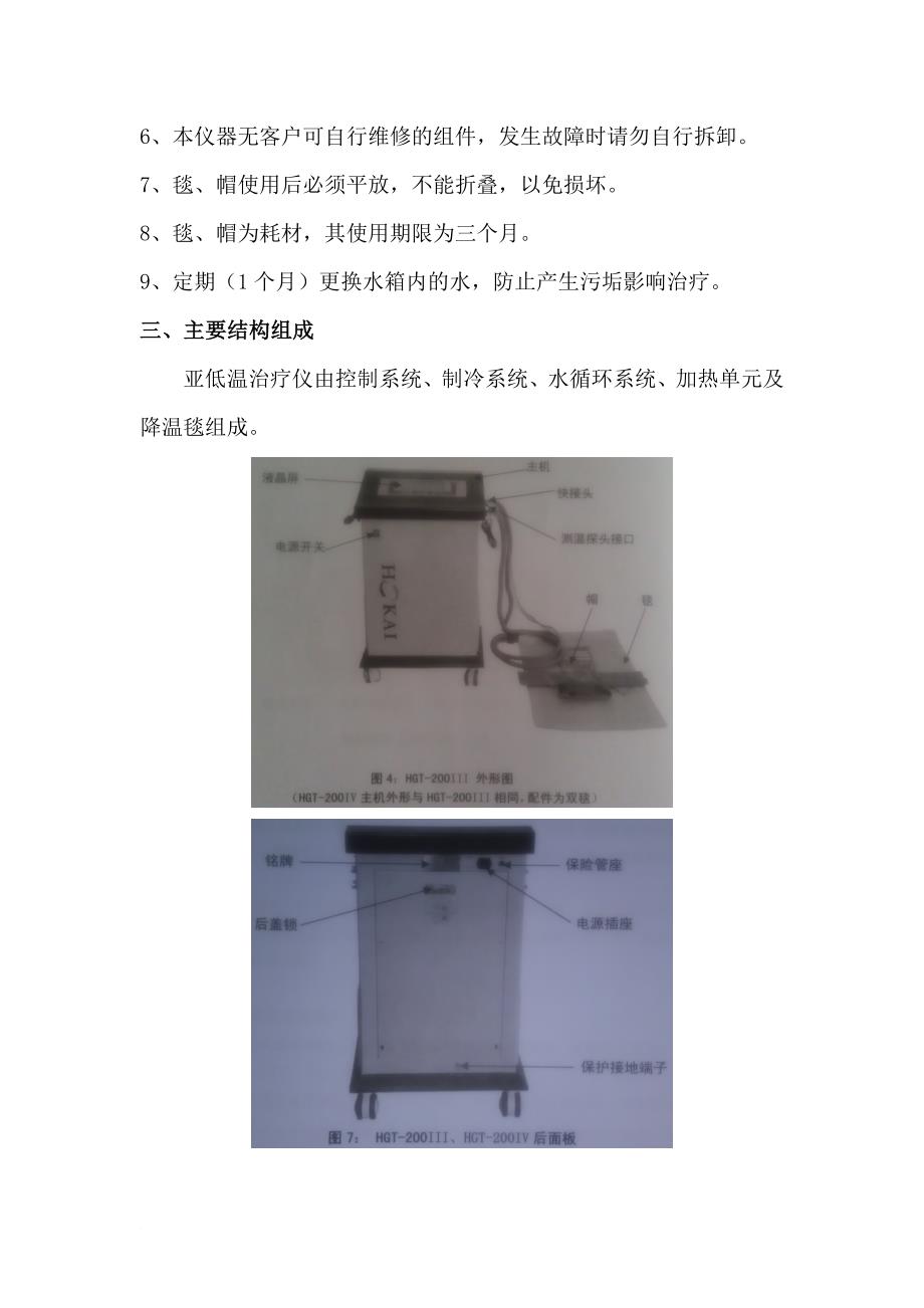 亚低温治疗仪hgt-200ⅱ使用说明书.doc_第3页