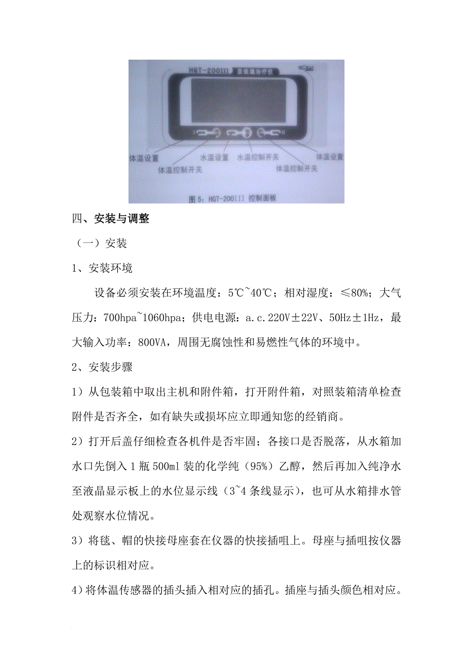 亚低温治疗仪hgt-200ⅱ使用说明书.doc_第4页