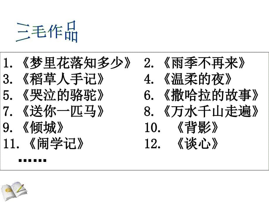 我的理想-闫学_第5页