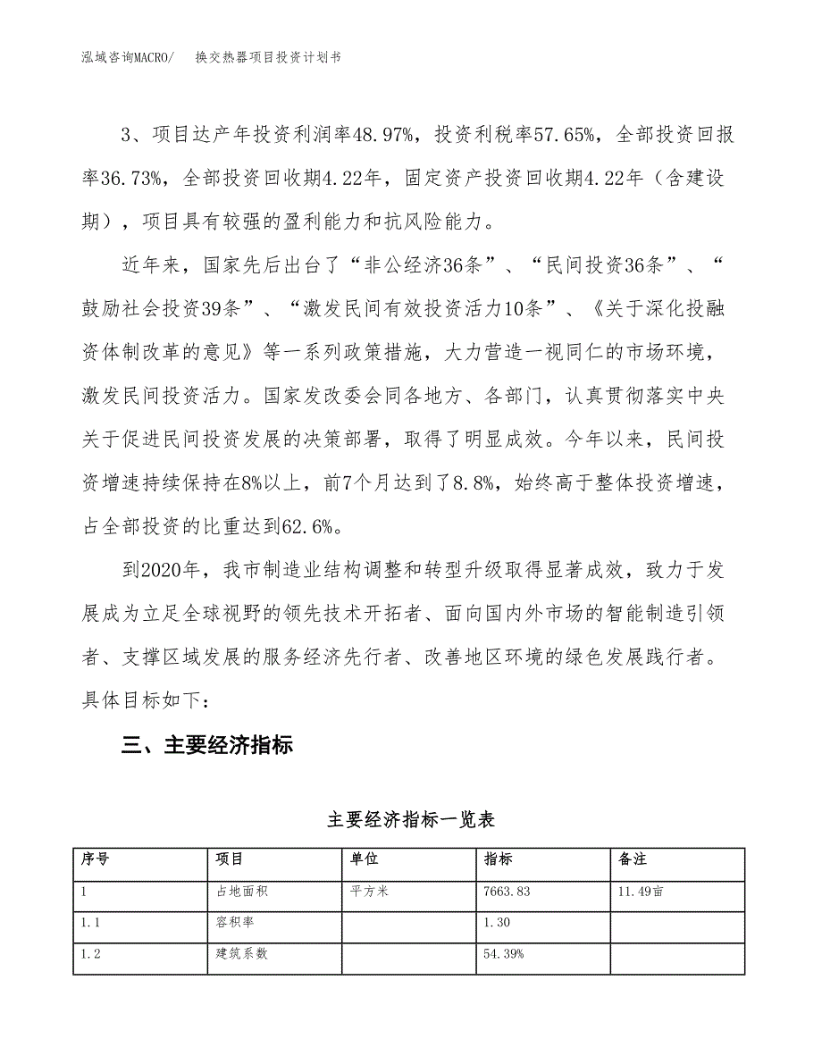 换交热器项目投资计划书（总投资3000万元）.docx_第4页