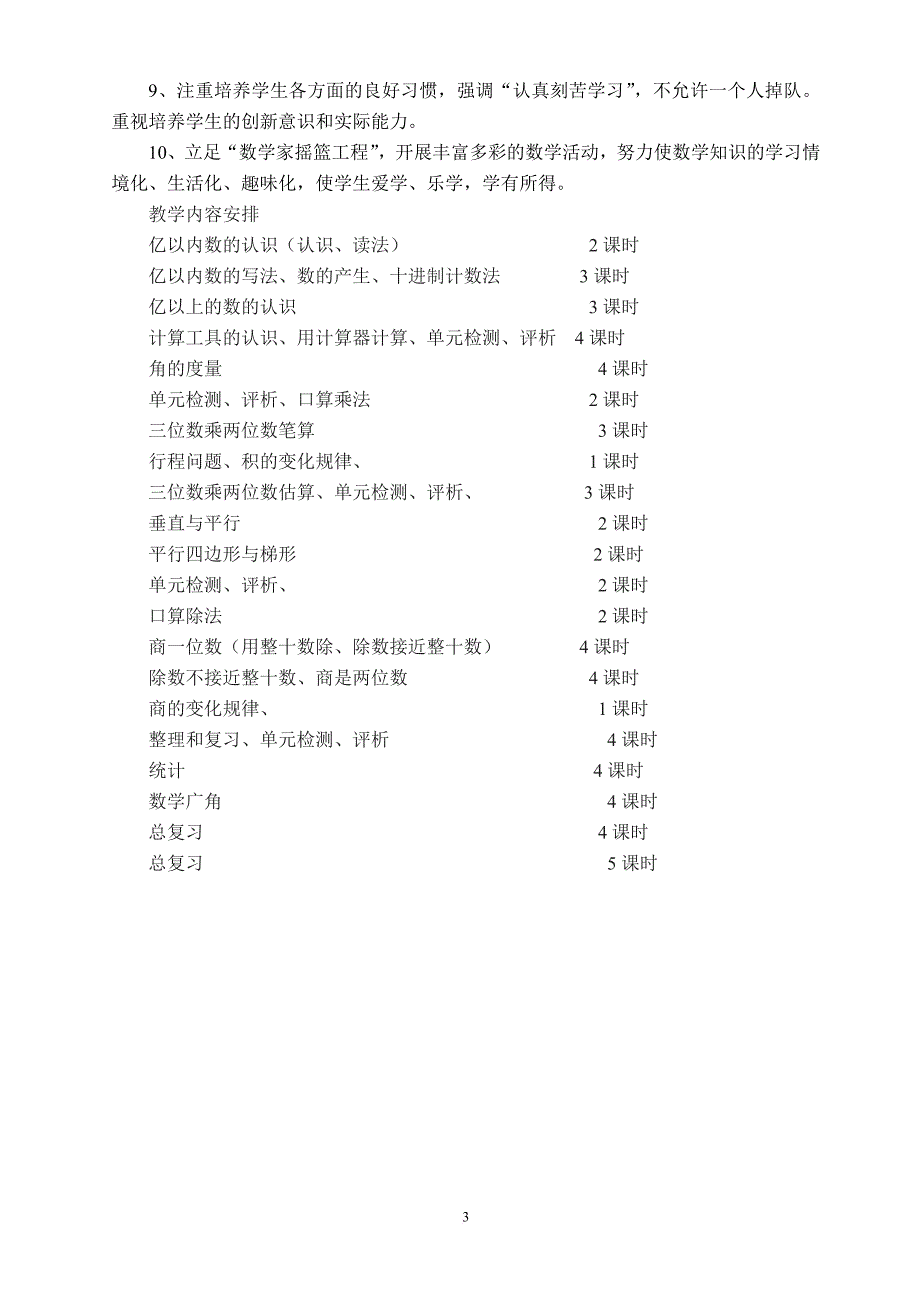 人教版小学四年级上册数学导学案.doc_第3页