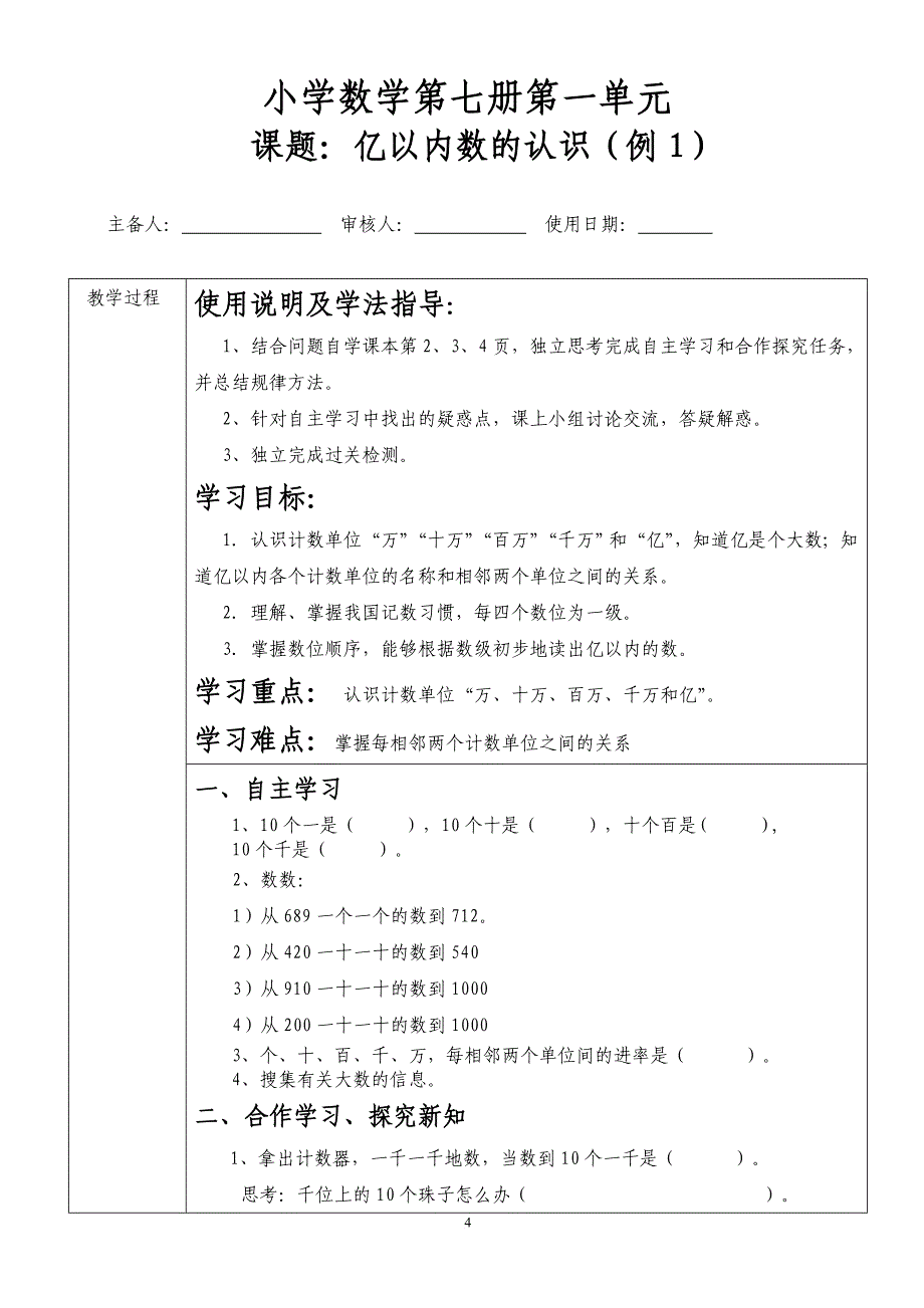 人教版小学四年级上册数学导学案.doc_第4页