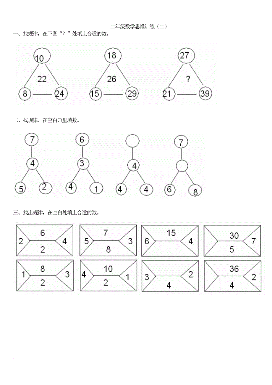 二年级数学思维训练(二)下学期.doc_第1页