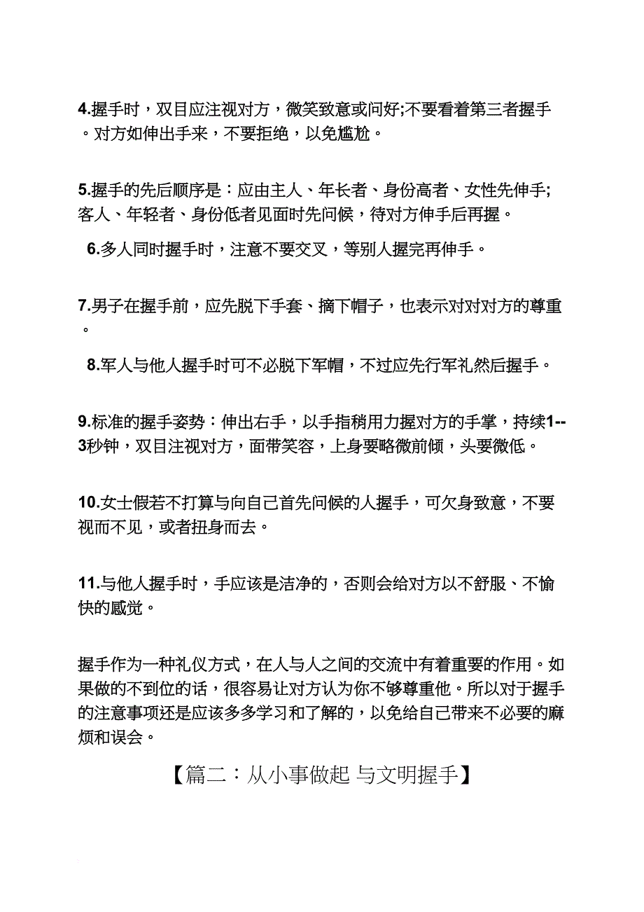 作文范文之握手作文_第3页