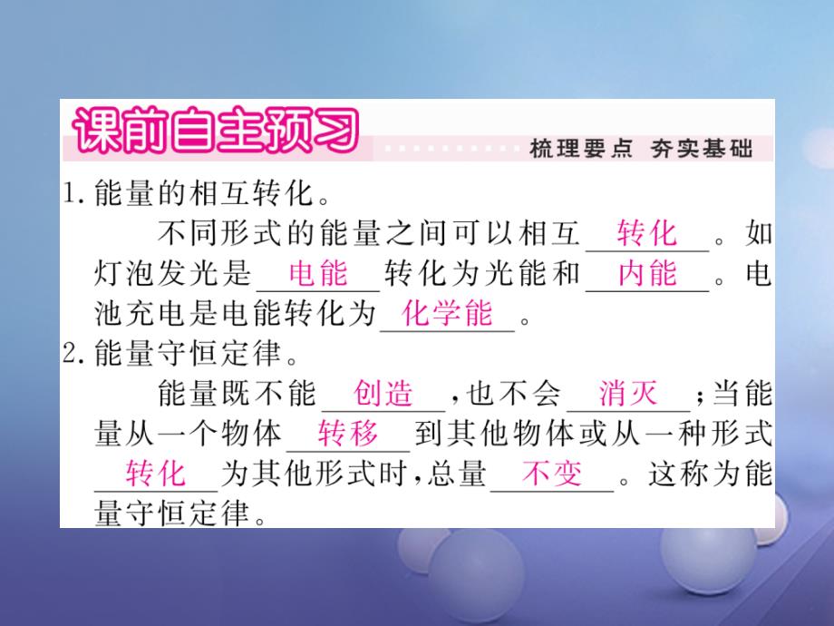 2017年秋九年级物理上册 11.1 能量守恒定律 11.2 能量转化的方向性和效率作业课件 （新版）教科版_第2页