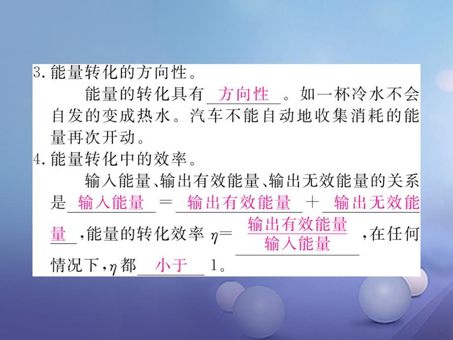 2017年秋九年级物理上册 11.1 能量守恒定律 11.2 能量转化的方向性和效率作业课件 （新版）教科版_第3页