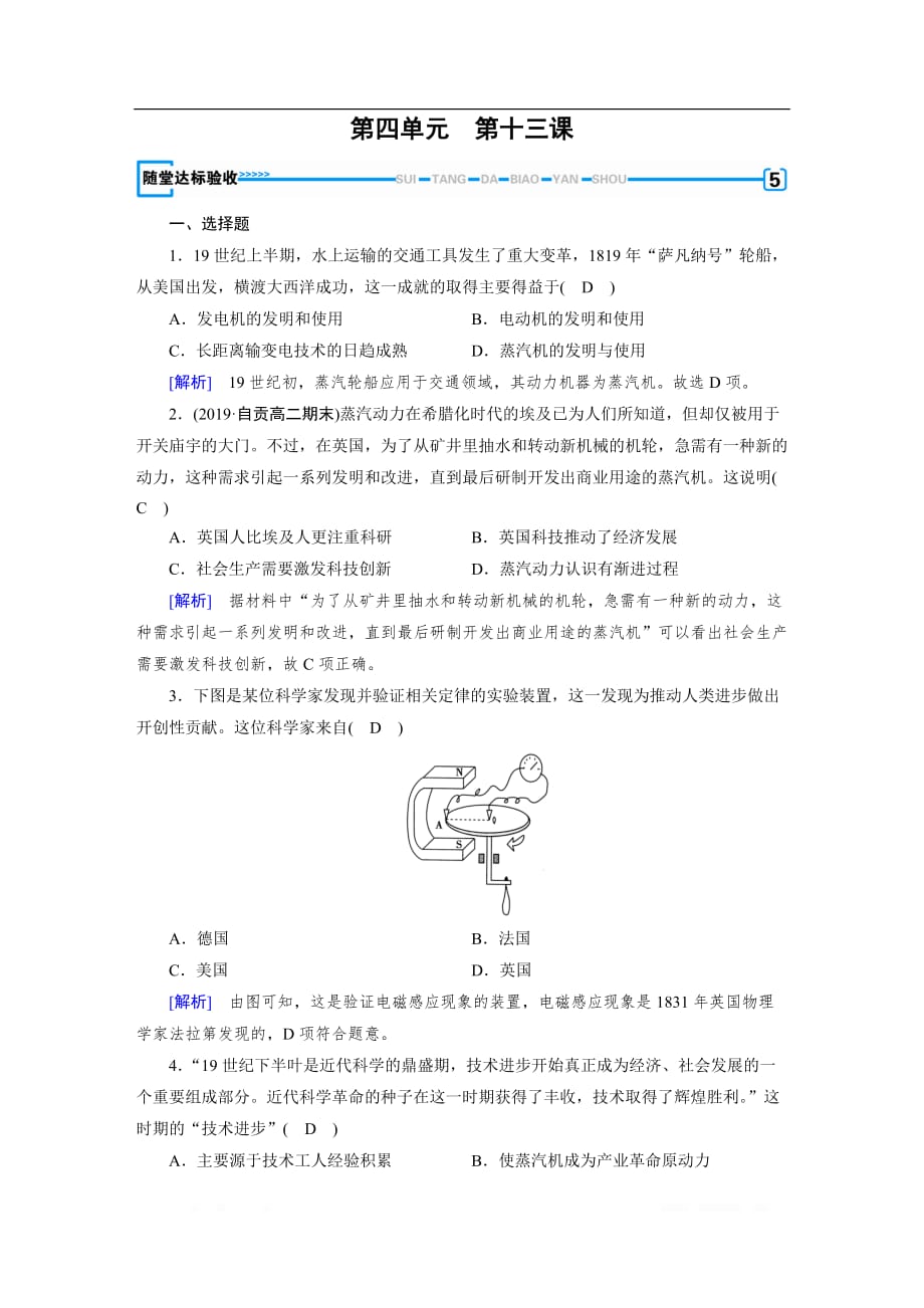 2019-2020学年人教版高中历史必修3练习：第13课 从蒸汽机到互联网 随堂 _第1页