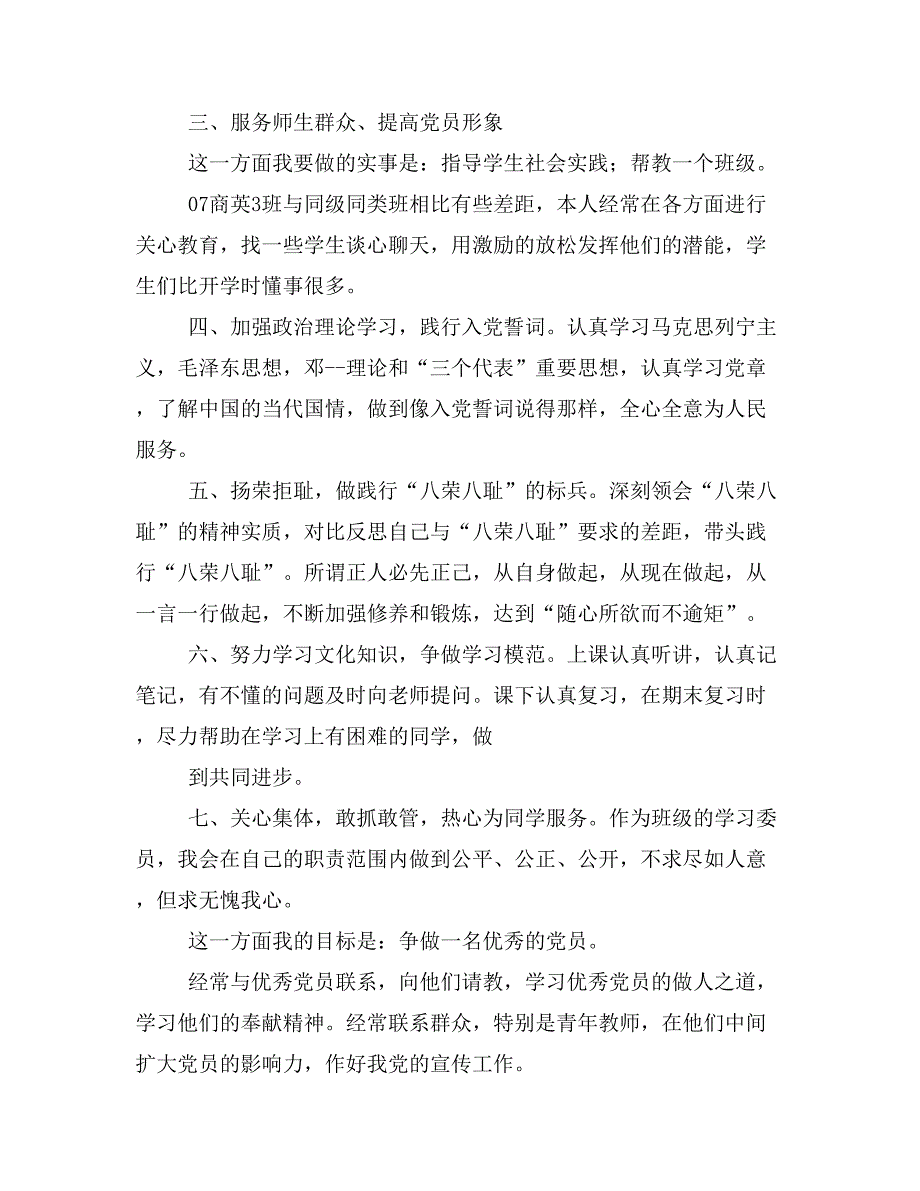 写党员承诺书的总结_第2页