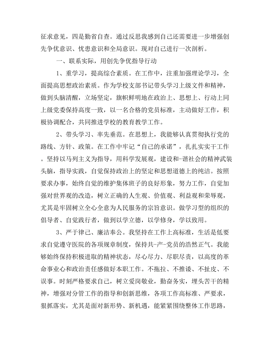 写党员承诺书的总结_第4页