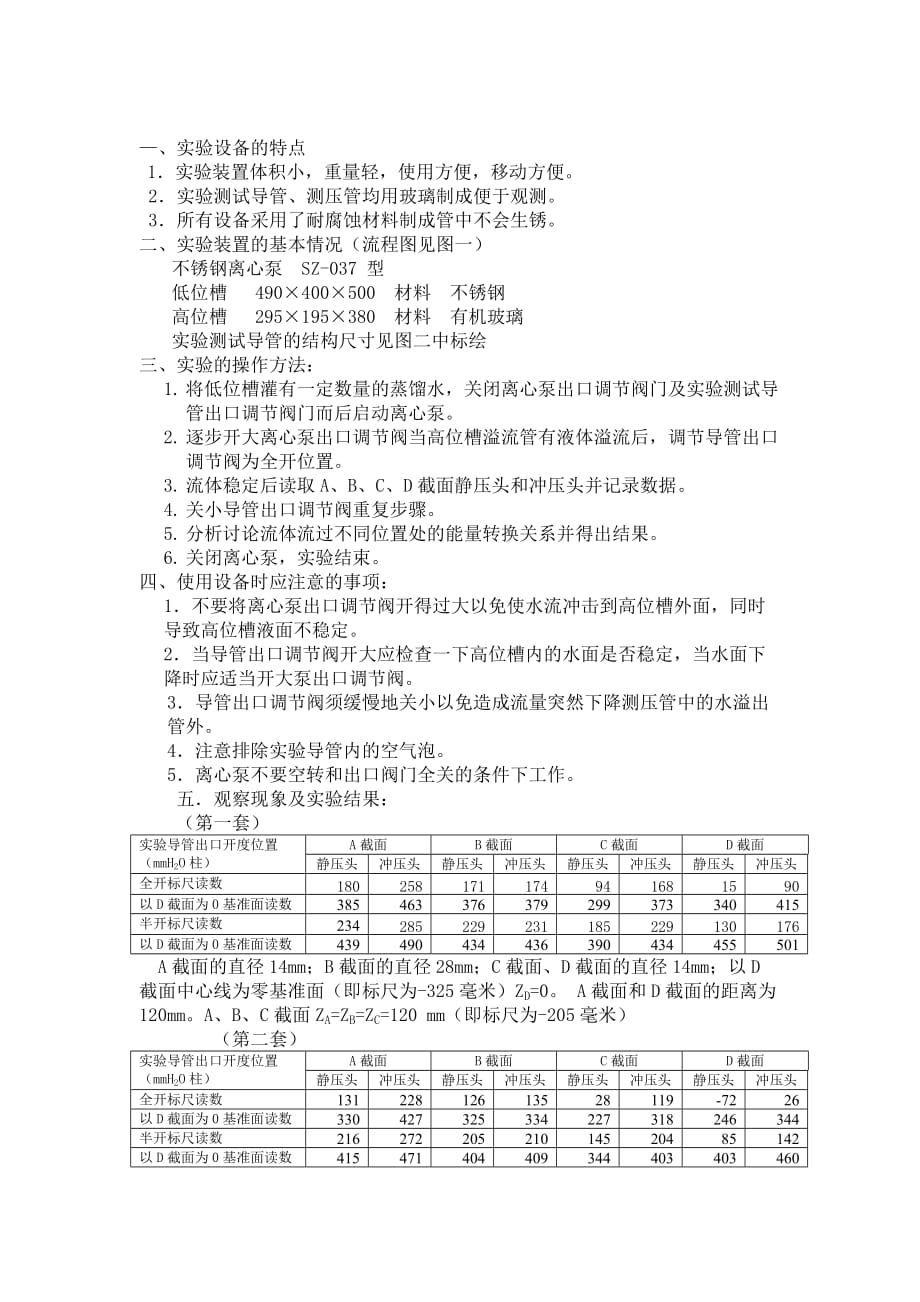 伯努利方程演示试验说明书_第3页