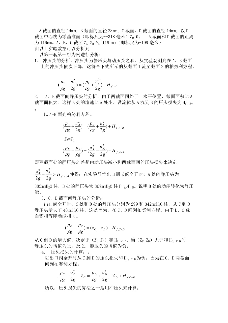 伯努利方程演示试验说明书_第4页