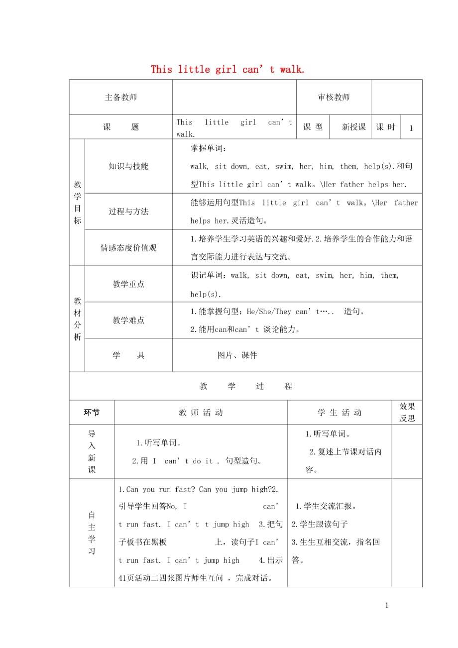 五年级英语上册 module 7 unit 2 this little girl can&rsquo;t walk（第1课时）教案 外研版（三起）_第1页