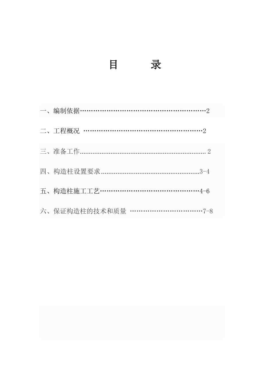 二次构造柱施工方案.doc_第2页