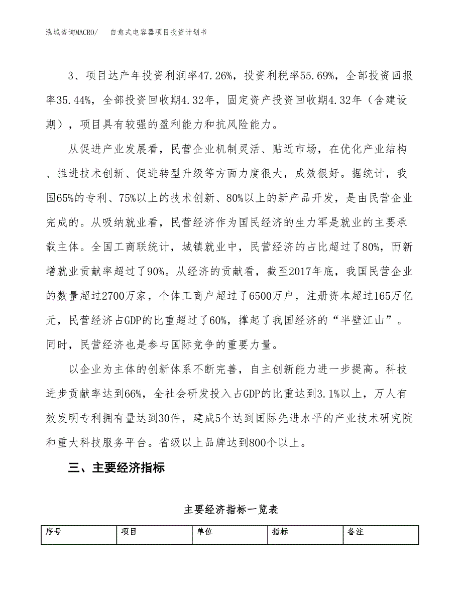 自愈式电容器项目投资计划书（总投资15000万元）.docx_第4页