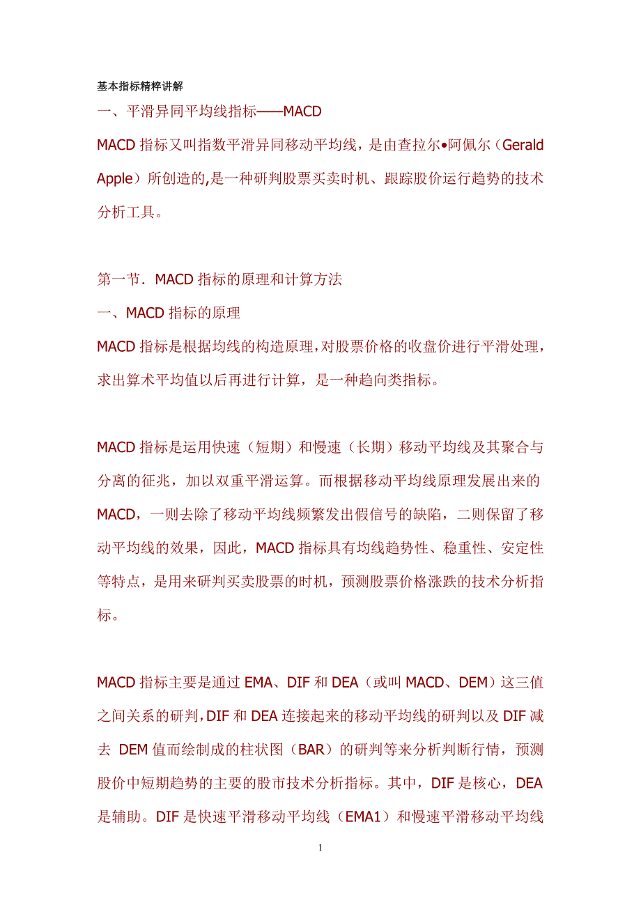 基本指标精粹讲解_第1页