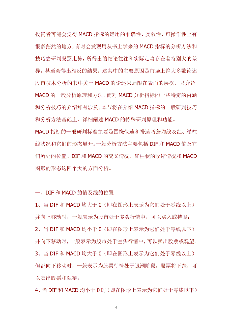 基本指标精粹讲解_第4页