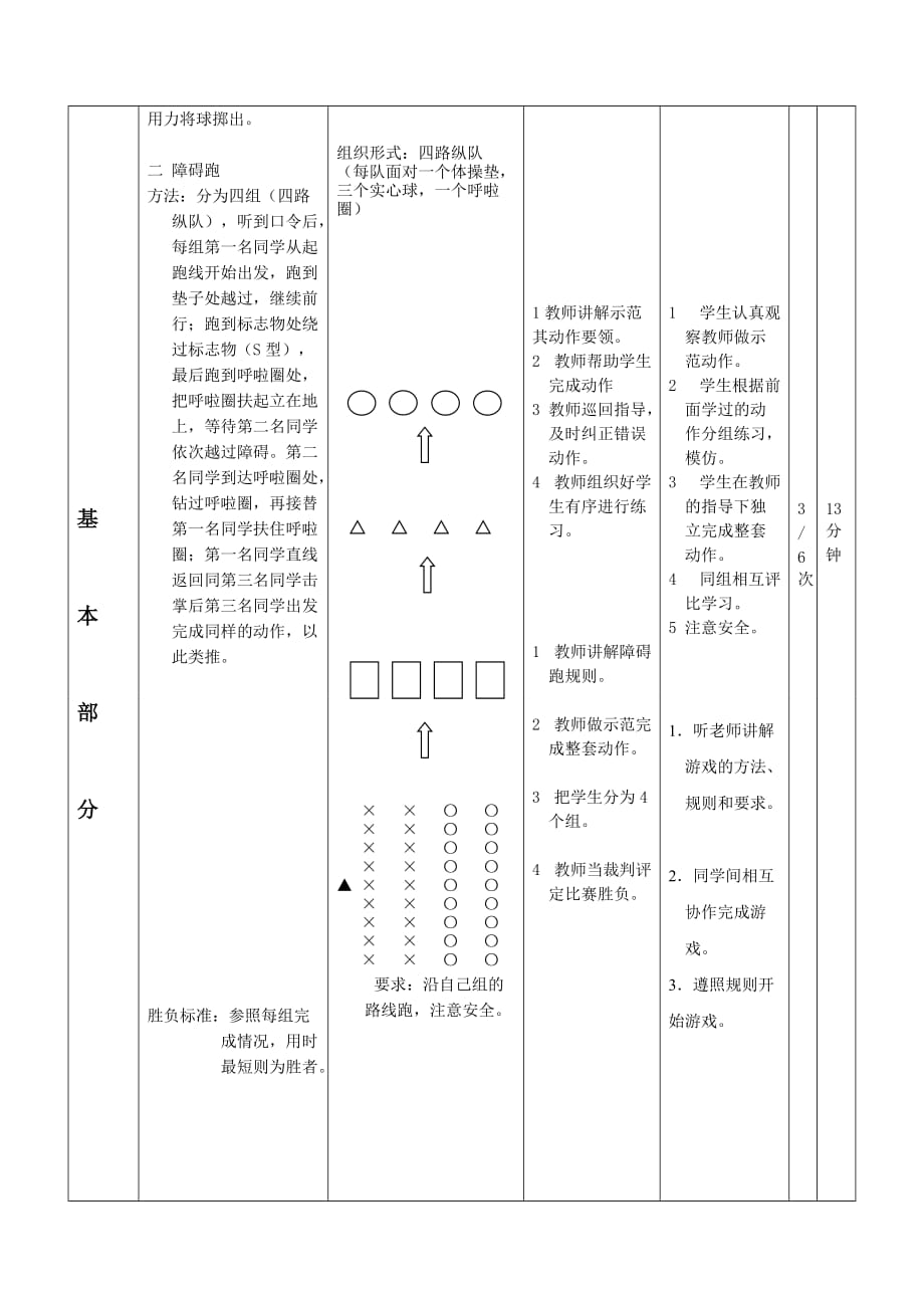 体育公开课_第3页