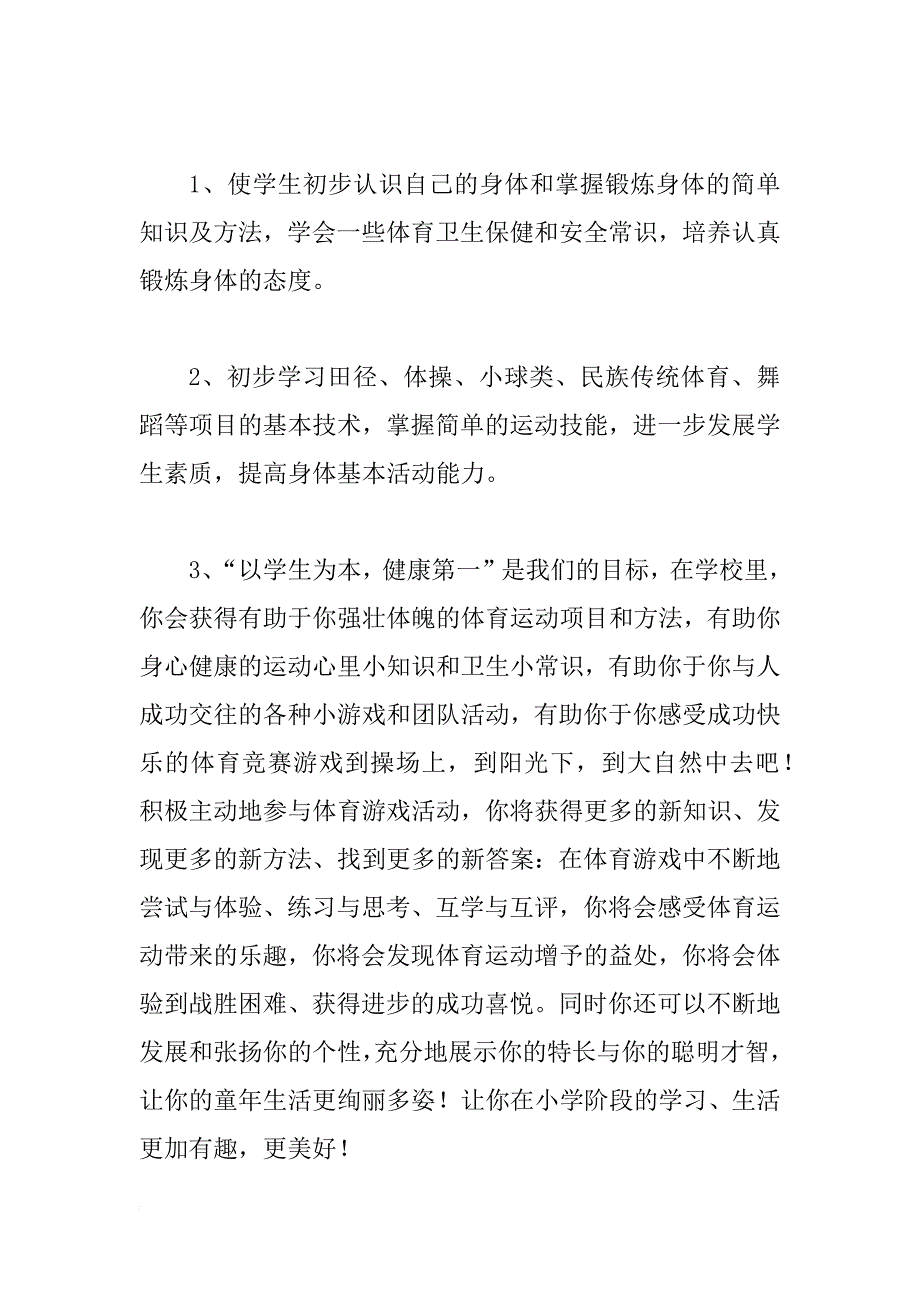 二年级上体育教学计划(精选3篇).doc_第2页