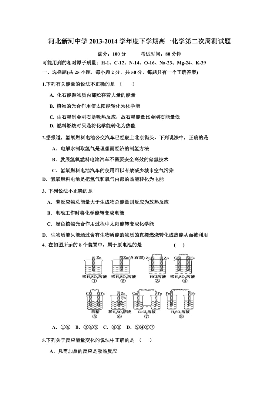 人教版高中化学必修二高一化学-度下学期第二次周测试题_第1页