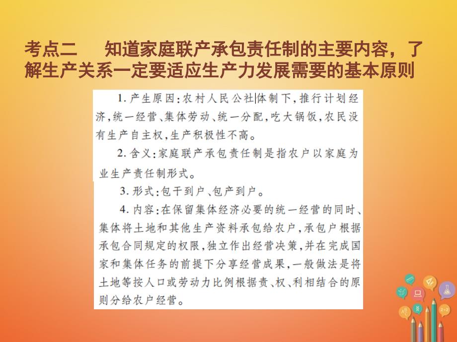 2018年中考历史总复习 第三部分 中国现代史 3 建设中国特色社会主义课件_第4页