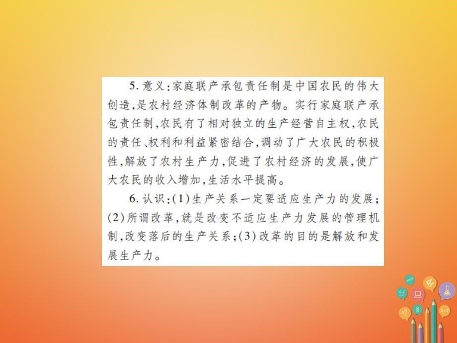 2018年中考历史总复习 第三部分 中国现代史 3 建设中国特色社会主义课件_第5页