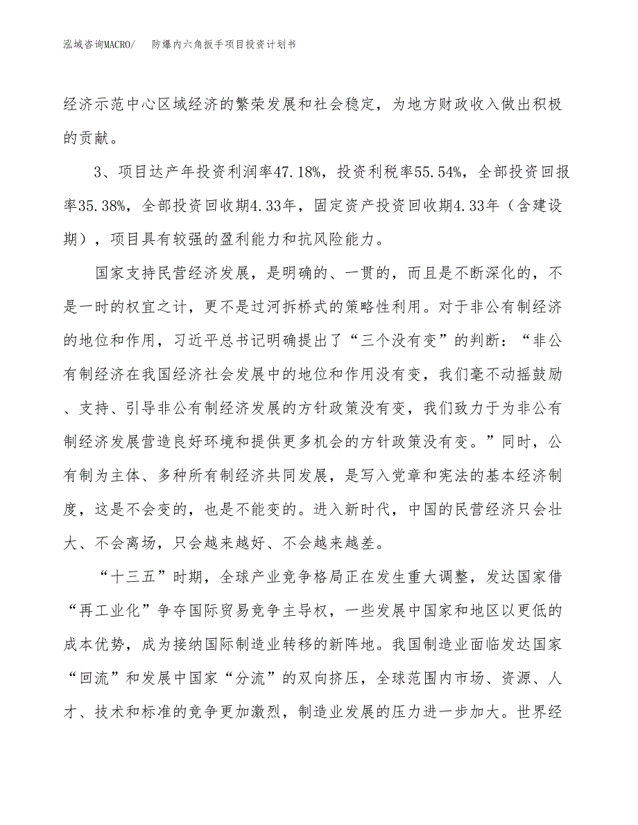 防爆内六角扳手项目投资计划书（总投资21000万元）.docx_第4页