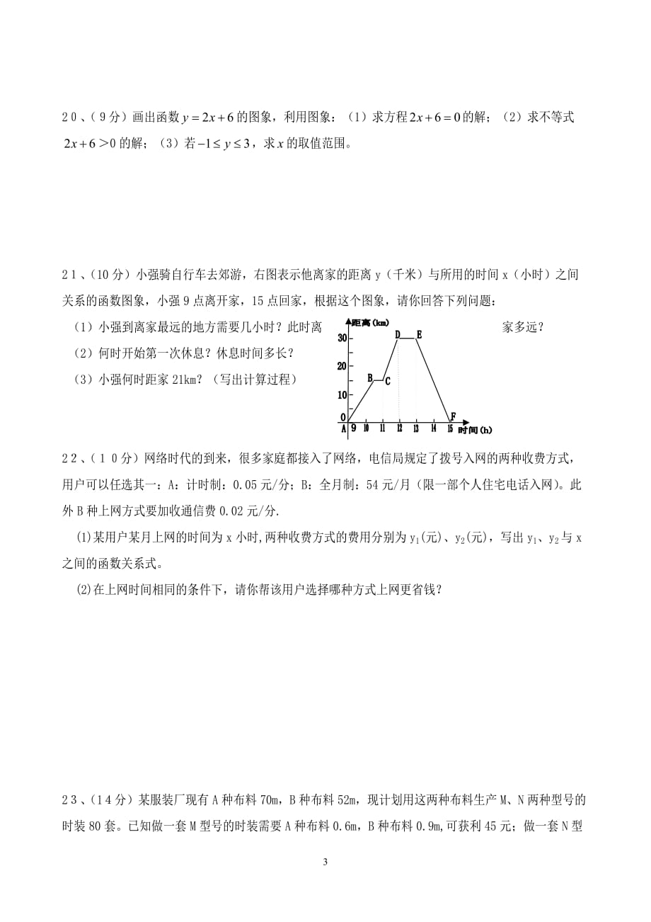 人教版八年级上册数学一次函数单元测试题及答案_第3页